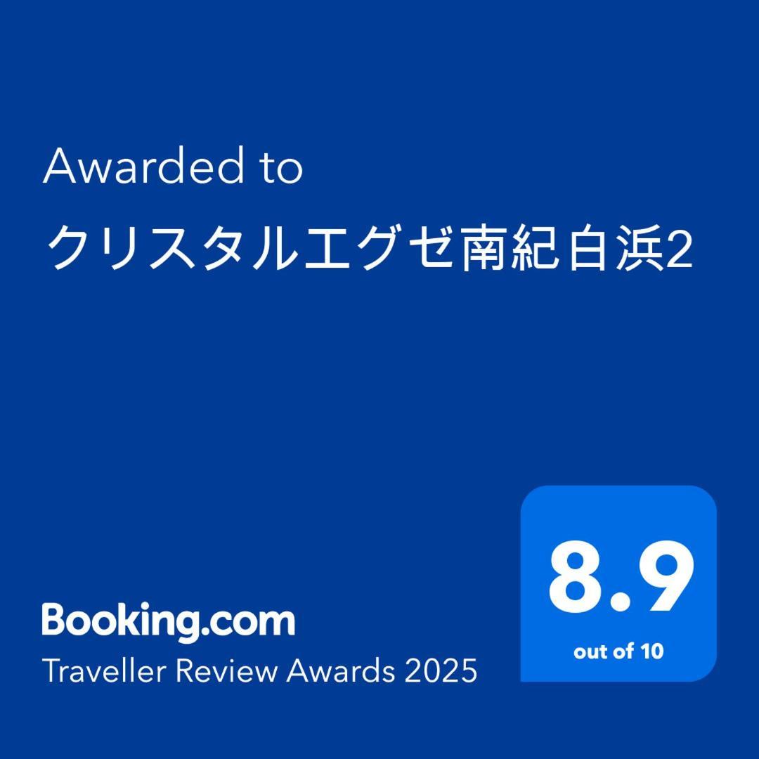 クリスタルエグゼ南紀白浜2 Apart otel Shirahama Dış mekan fotoğraf